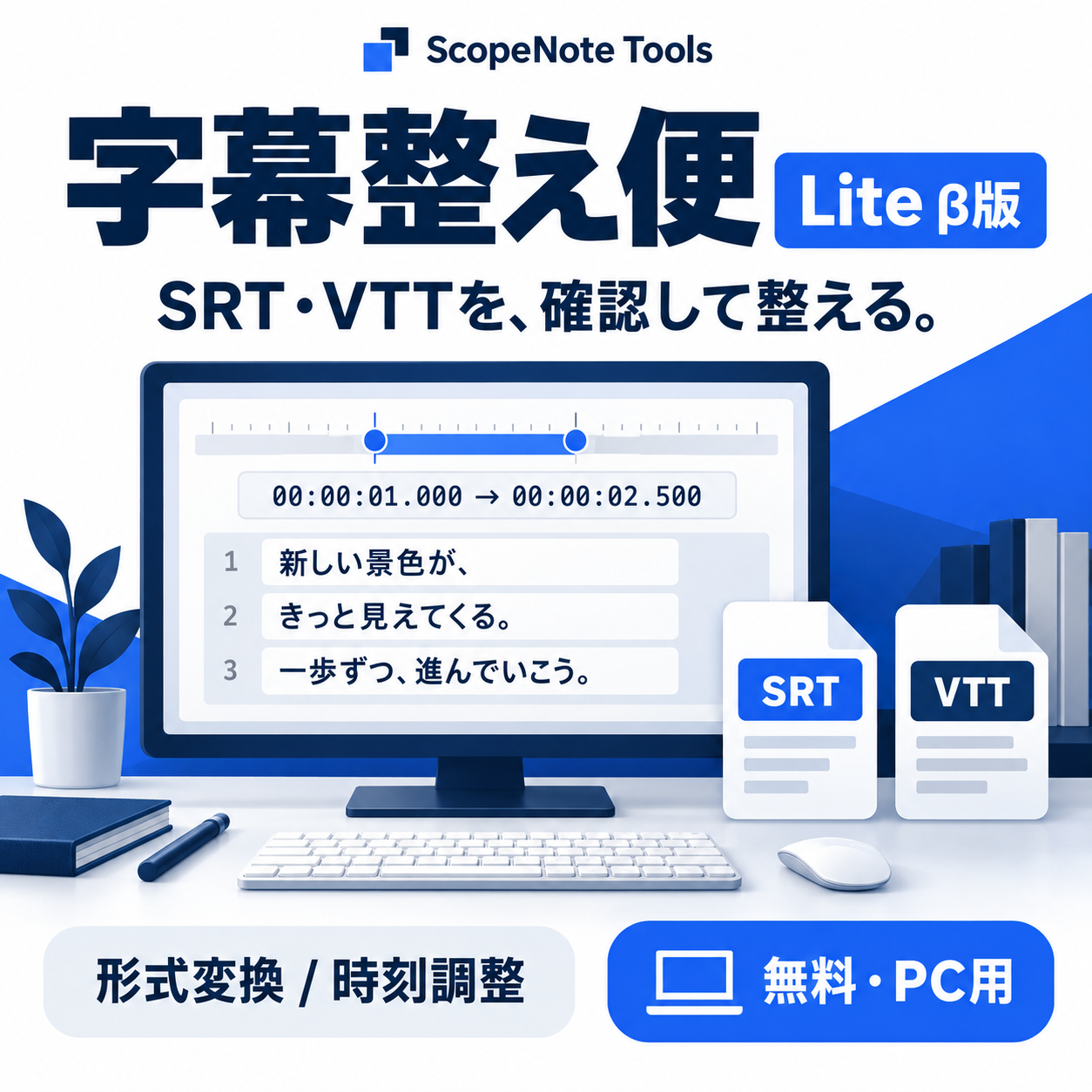 字幕整え便 Lite