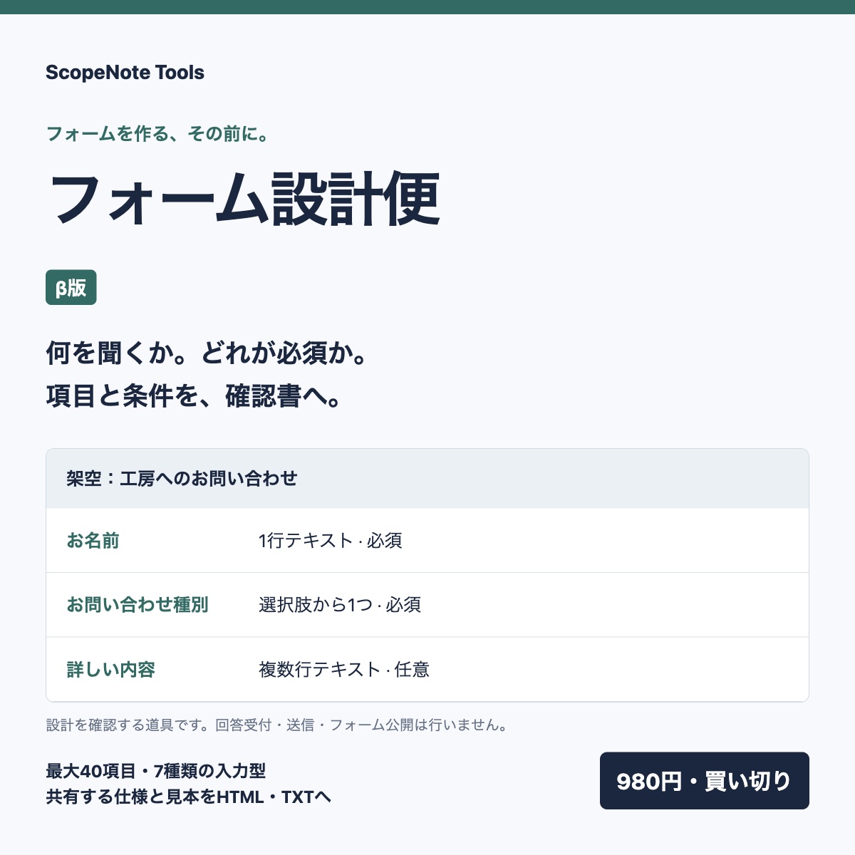 フォーム設計便。お名前、問い合わせ種別、詳しい内容を整理した架空の例。