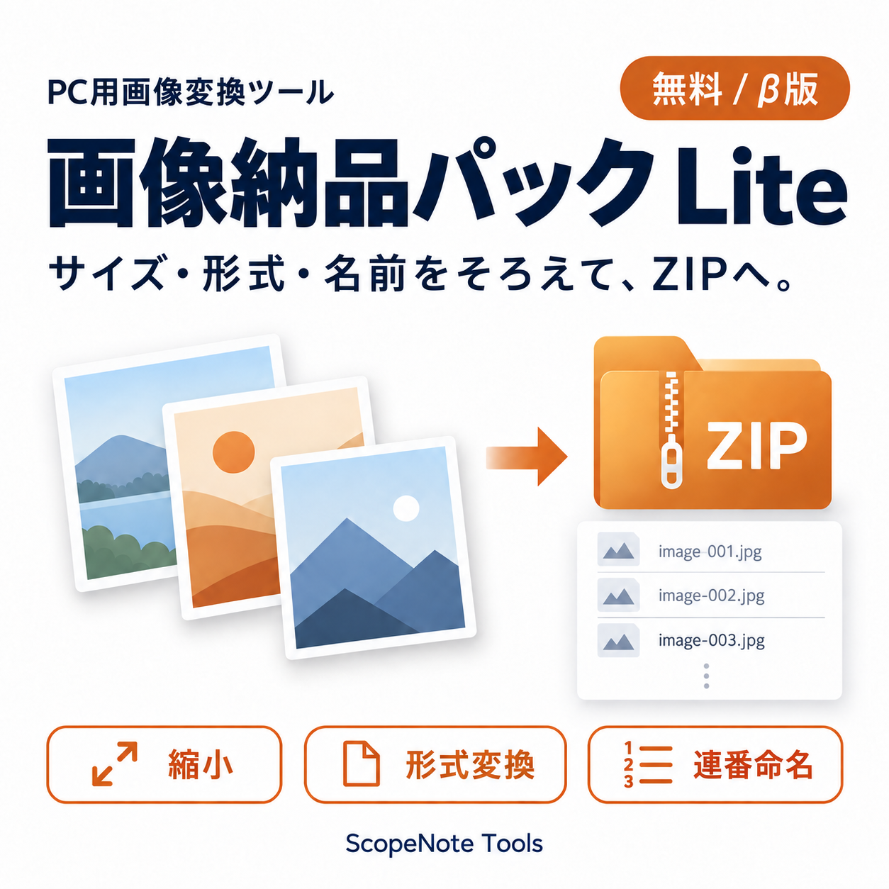 画像納品パック Lite