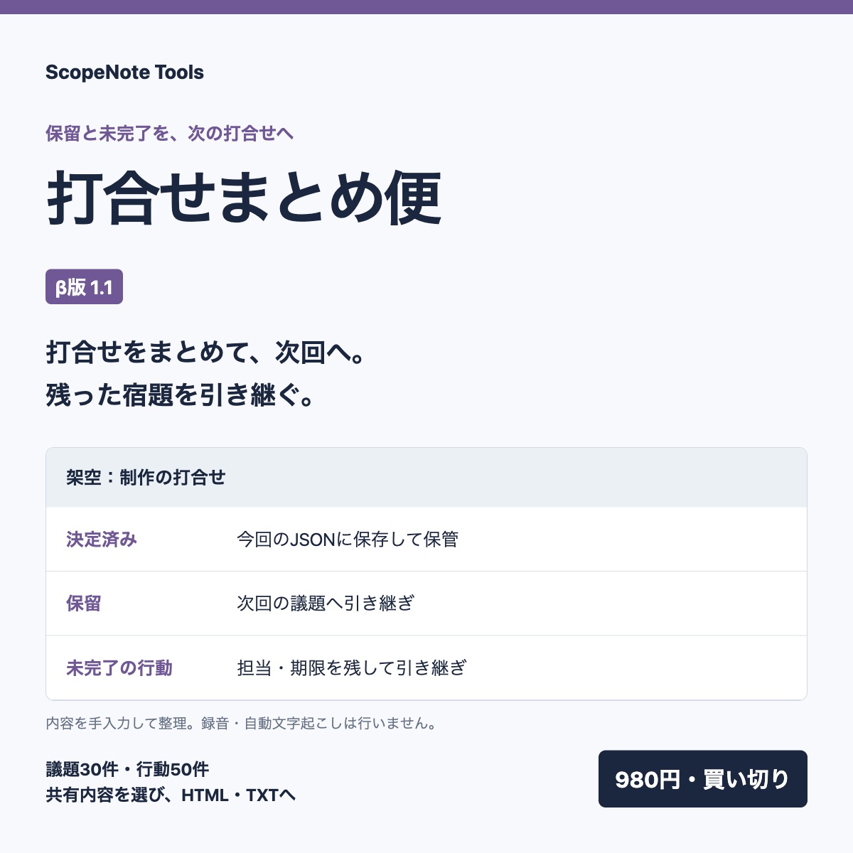 打合せまとめ便。決定、保留、担当と期限を整理する架空の例。