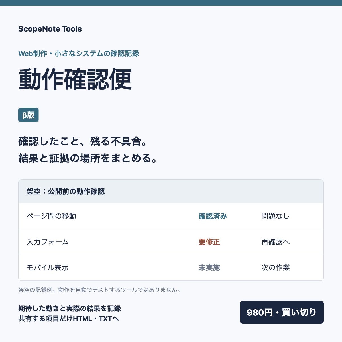 動作確認便。ページ移動、入力フォーム、モバイル表示の架空の確認記録。